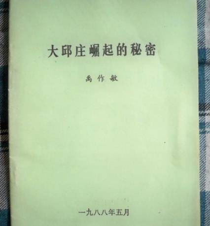 毁灭史”他所犯下的恶行比你想得更加恶劣PG电子麻将胡了试玩“庄主”禹作敏的“(图6)