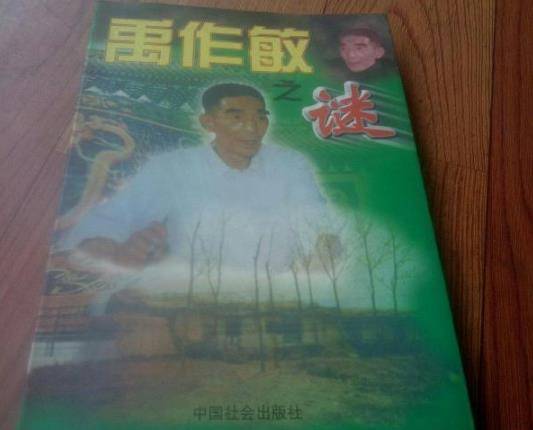 毁灭史”他所犯下的恶行比你想得更加恶劣PG电子麻将胡了试玩“庄主”禹作敏的“(图40)