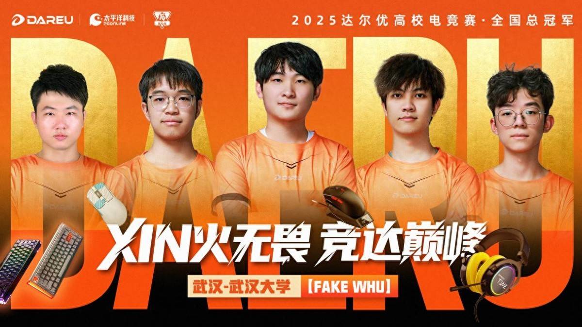 赛羊城开展武汉赛区问鼎全国总冠军PG麻将胡了达尔优高校电竞赛总决(图5)